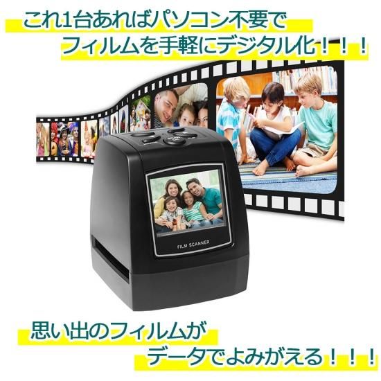 フィルムスキャナー