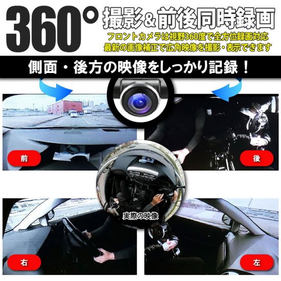 360度＆リアカメラ付全方位対応ドライブレコーダー - ベスト・アンサー