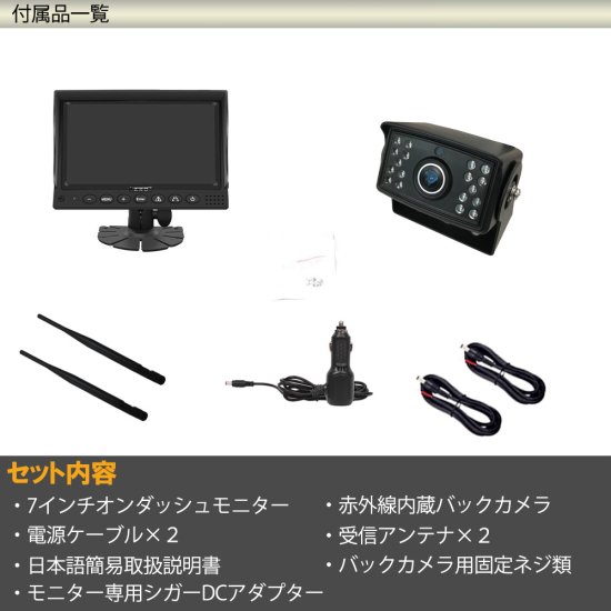 バックカメラ モニター セット 24v ワイヤレス 超高感度 200m受信 7