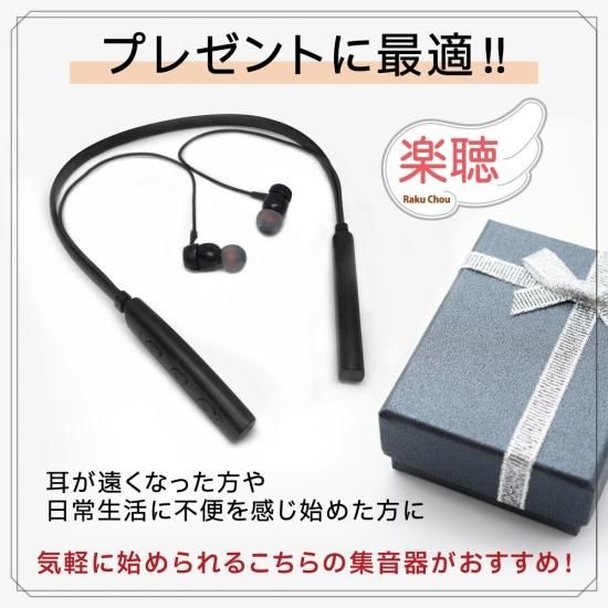 集音器 充電式 首掛けタイプ ソフトネック 耳穴式 イヤホン型 楽 集音器 充電式 首掛けタイプ ソフトネック 耳穴式 イヤホン型 楽