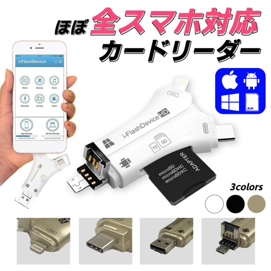 SDカードリーダー iphone android USB データ 移行 sd カードデータ