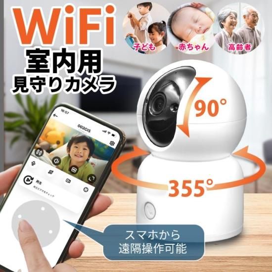 スマホで見るwifiカメラ - カメラ