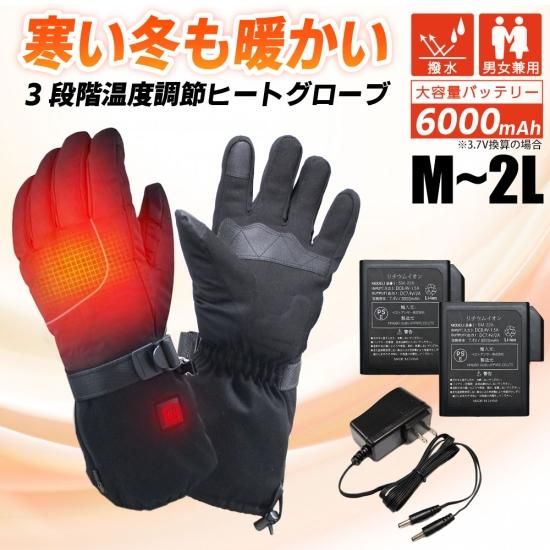 電熱グローブ ヒーターグローブ ホット グローブ 充電 電池 7.4V 電熱グローブ ヒーターグローブ ホット グローブ 充電 電池 7.4V