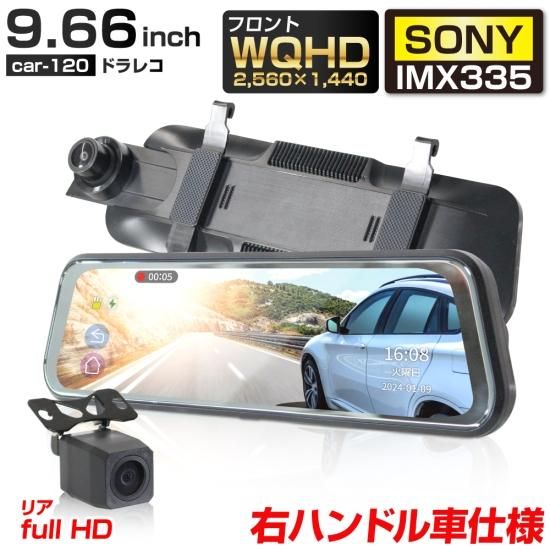 ミラー型 ドライブレコーダー 9.66インチ| ベスト・アンサーの宝 ミラー型 ドライブレコーダー 9.66インチ| ベスト・アンサーの宝