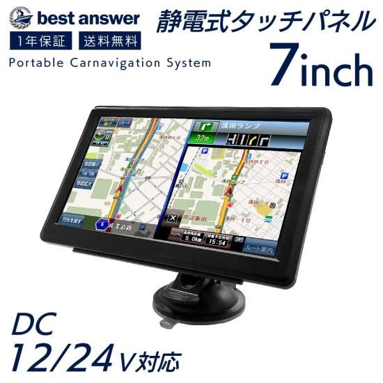 2024年最新】7インチポータブルカーナビ ワンセグテレビ機能付き 2024年最新】7インチポータブルカーナビ ワンセグテレビ機能付き