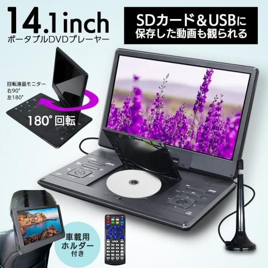 14.1インチ DVDプレイヤー ポータブル DVDプレーヤー ポータブル