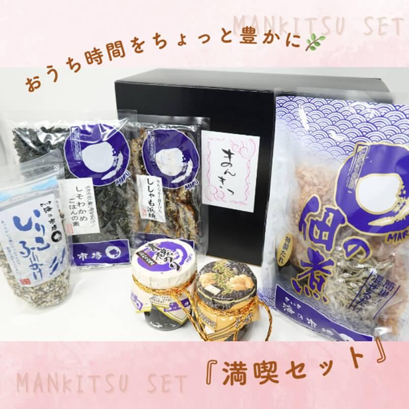 満喫セット【通販サイト限定】