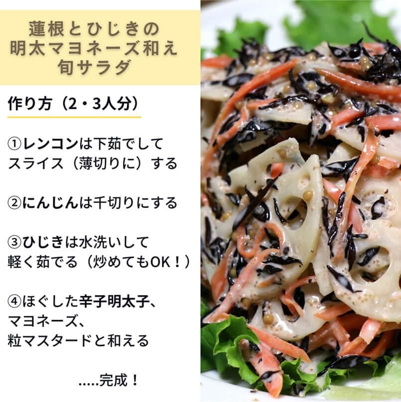 蓮根とひじきの明太マヨネーズ和え 旬サラダ