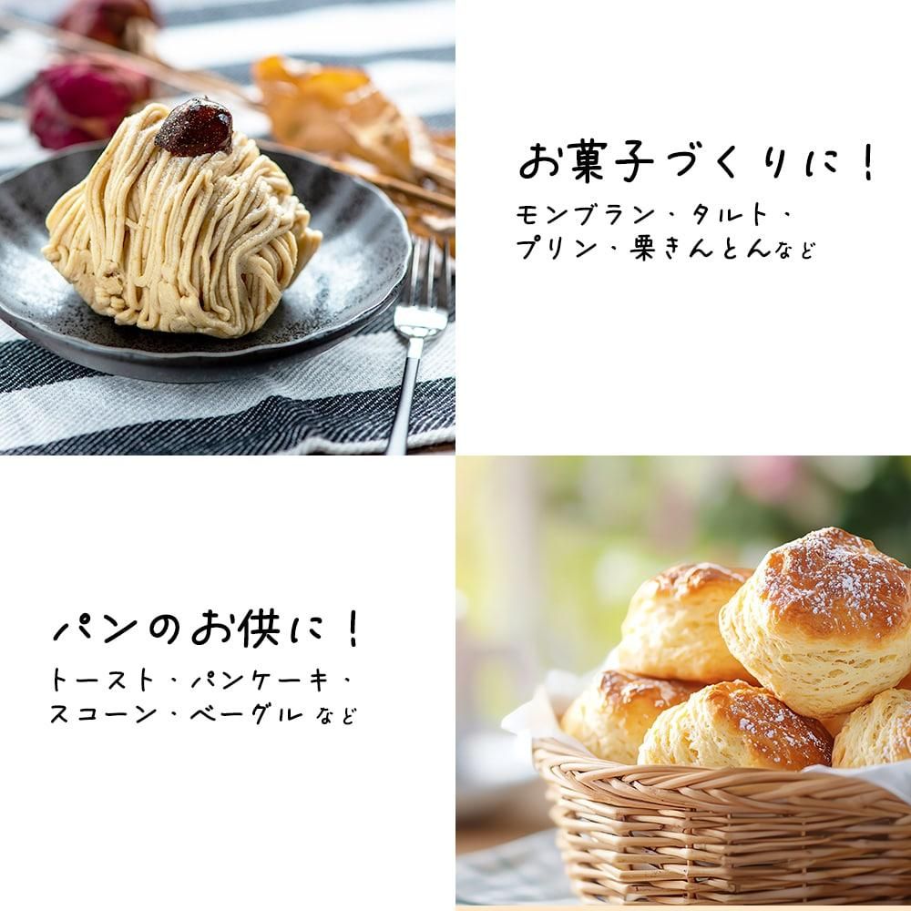 お菓子づくりに!パンのお供に!