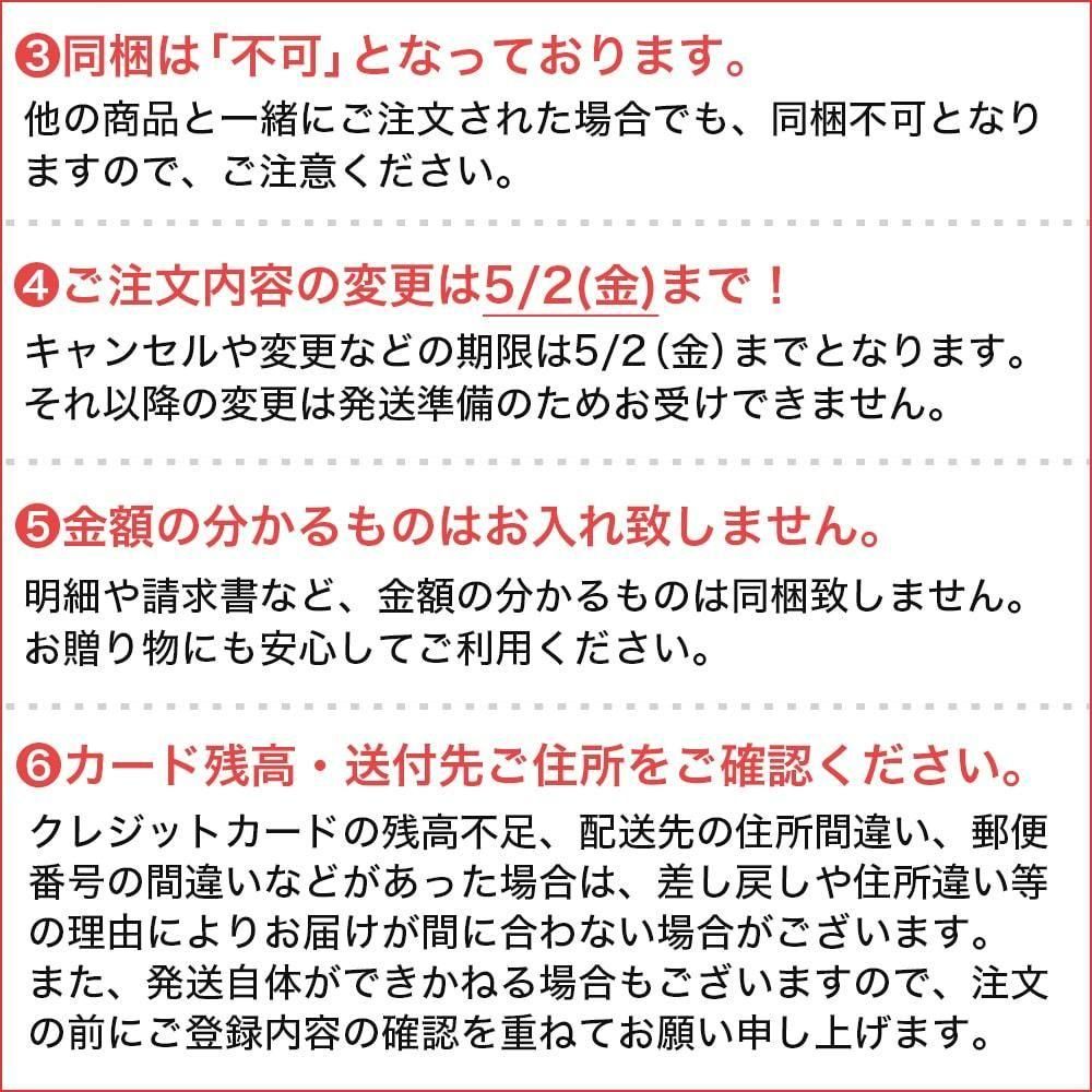 ”同梱不可・注文変更は5/2(金)まで・カード残高や送付先住所をご確認ください”