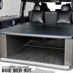 じゅんハイエースベッドキット100系にて使用 直接引き取り限定 ベッドキット - BUAN JAPAN