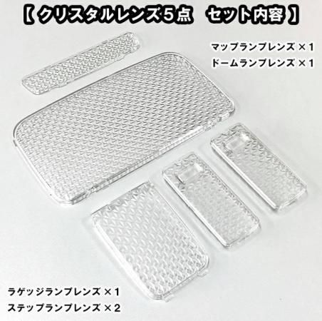 415 STUDIO DESIGNルームランプレンズ クリア