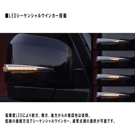 ジュエルLEDシーケンシャルドアミラーウインカー ハイエース