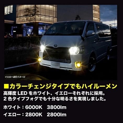 ジュエルLEDバイカラーフォグバルブ ジュエルLEDバイカラーフォグバルブ