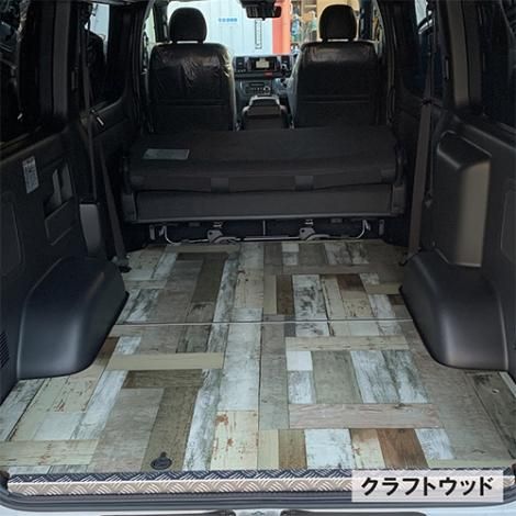 カーゴパネル クラフトウッド木目調 | ハイエース200系