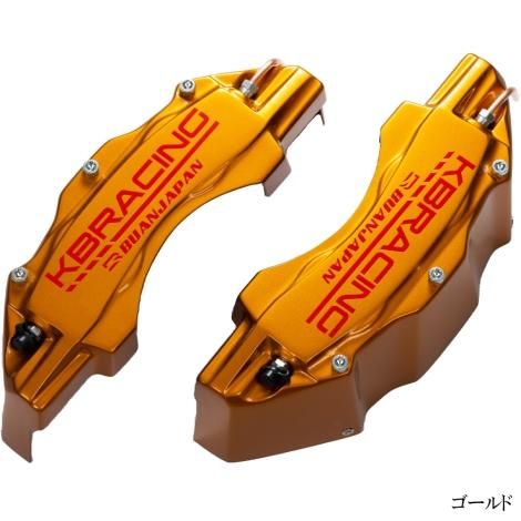 KBRACING キャリパーカバーver2 | フロントキャリパーカバー KBRACING キャリパーカバーver2 | フロントキャリパーカバー