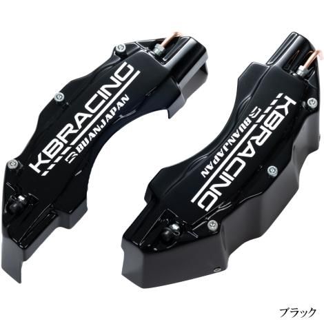 KBRACING キャリパーカバーver2 | フロントキャリパーカバー KBRACING キャリパーカバーver2 | フロントキャリパーカバー