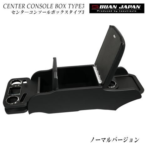 レザーブラック センターコンソールボックス タイプ3 標準ボディ レザーブラック センターコンソールボックス タイプ3 標準ボディ