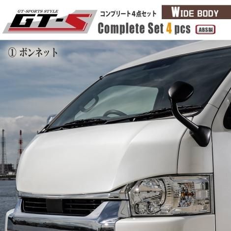 GT-Sコンプリートセット 4点 | ワイドボディ用 - BUAN JAPAN GT-Sコンプリートセット 4点 | ワイドボディ用 - BUAN JAPAN