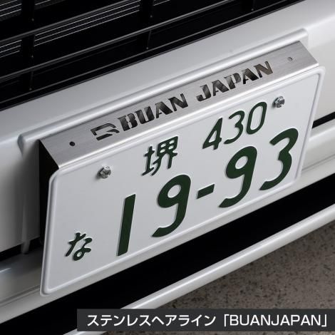東武200系208F 「208-1 」車体切抜き番号板（ナンバープレート） ステンレスヘアライン ナンバーステー | ナンバープレート