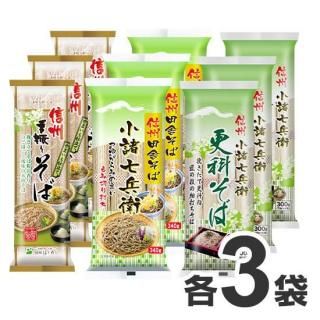 そば三昧詰合せ(MK3-9) 各3袋入