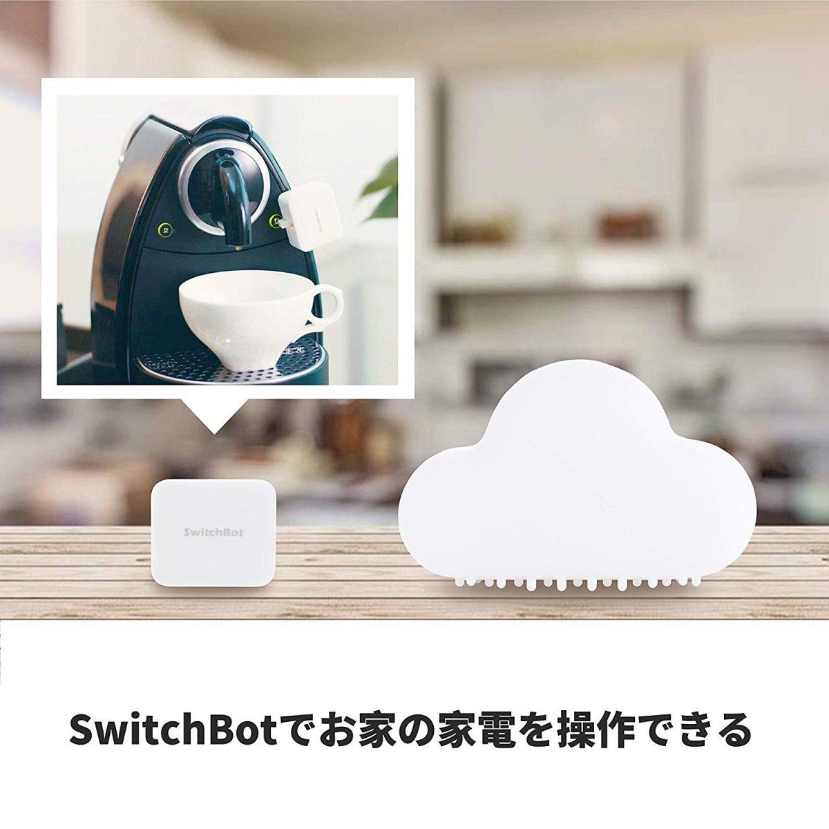 SwitchBot x1 + SwitchBotハブミニ（Hub Mini）セット - Wonder Labs正規代理店 スイッチボット通販専門店  スイッチボットオンライン