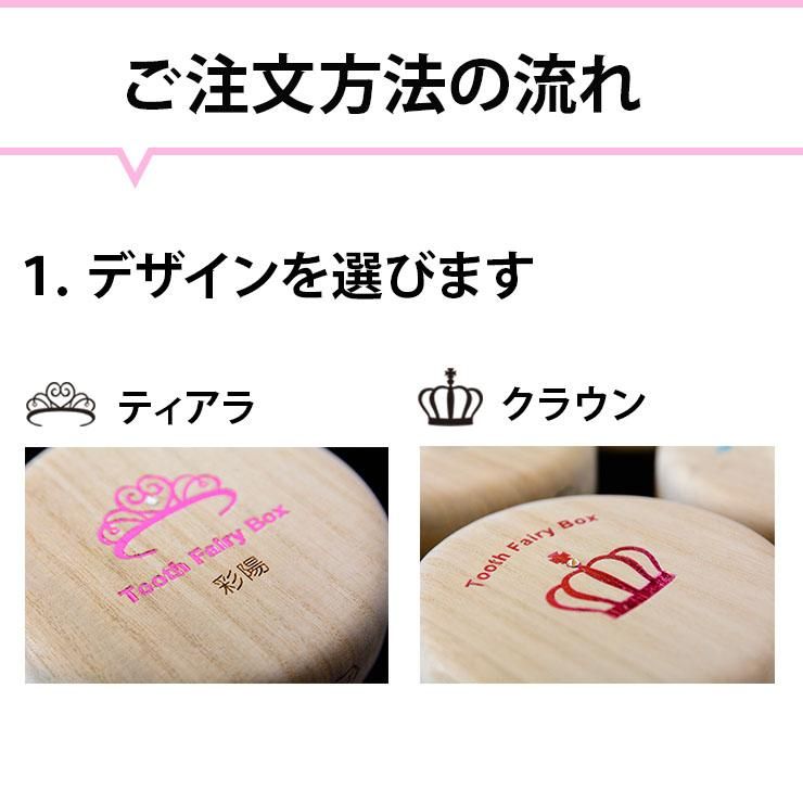 未使用品 入れ歯 乳歯ケース 丸形(クラウン・ティアラ) 名入れあり - 桐箱屋さん
