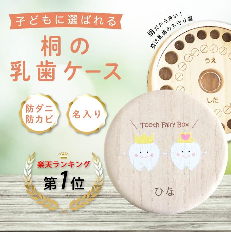 名入れ無料】乳歯ケース 名入れ かわいい丸型 歯の妖精 乳歯箱 名入れ無料】乳歯ケース 名入れ かわいい丸型 歯の妖精 乳歯箱