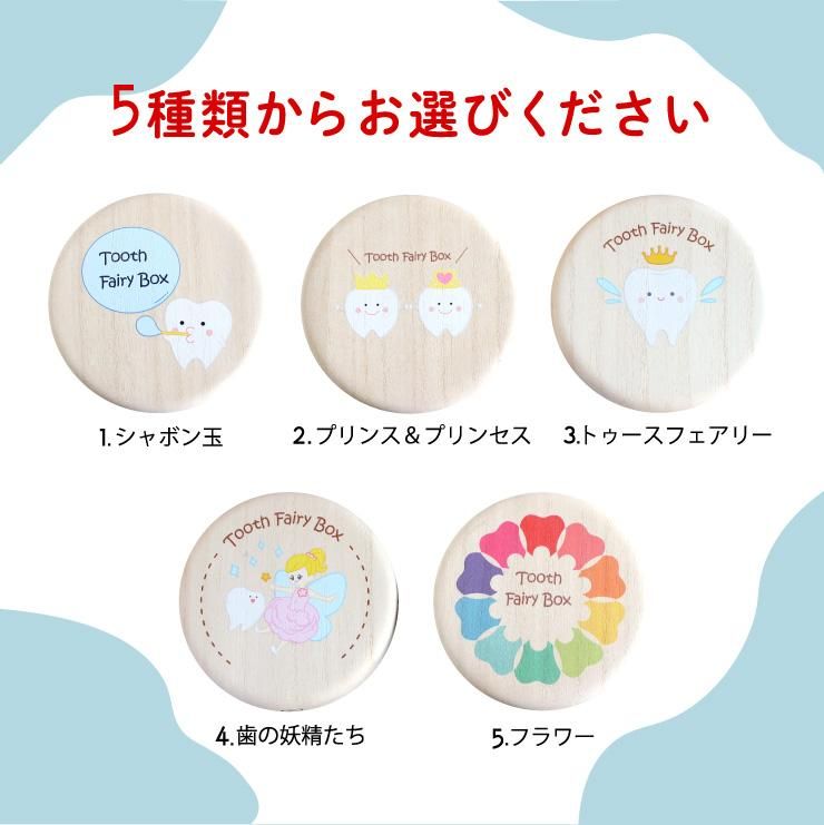 名入れ無料】乳歯ケース 名入れ かわいい丸型 歯の妖精 乳歯箱