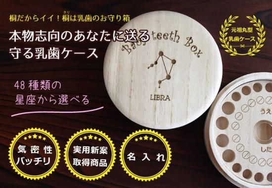 送料無料 乳歯ケース 丸形 星座abcd 名入れあり 桐箱屋さん 送料無料 乳歯ケース 丸形 星座abcd 名入れあり 桐箱屋さん