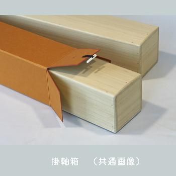 掛け軸箱 135 W409D56H60 - 桐箱屋さん