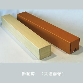 掛け軸箱 170 W515D56H60 - 桐箱屋さん 掛け軸箱 170 W515D56H60 - 桐箱屋さん