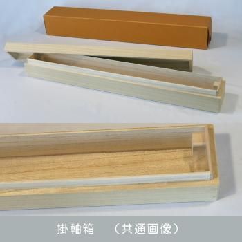 掛け軸箱 260 W788D60H65 - 桐箱屋さん 掛け軸箱 260 W788D60H65 - 桐箱屋さん