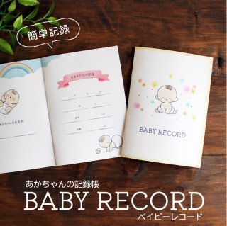 30%OFFۤεϿĢ BABY RECORD(٥ӡ쥳)