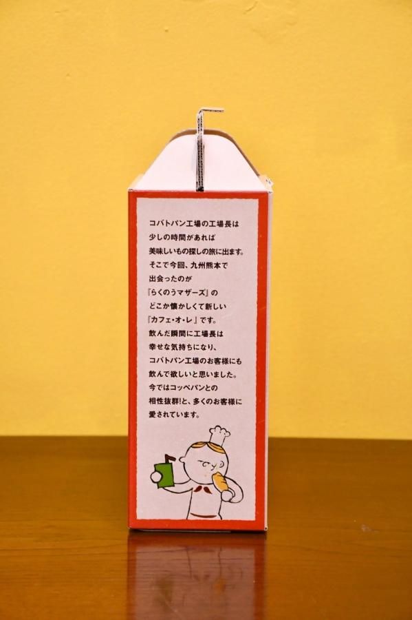 らくのうマザーズコラボ】ドリンクギフトBOX - BATON GROUP ONLINE SHOP