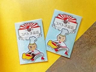 cyilabo コバトパン工場 限定コラボ 脚付きジュースグラス CYILABOコラボ】グラス