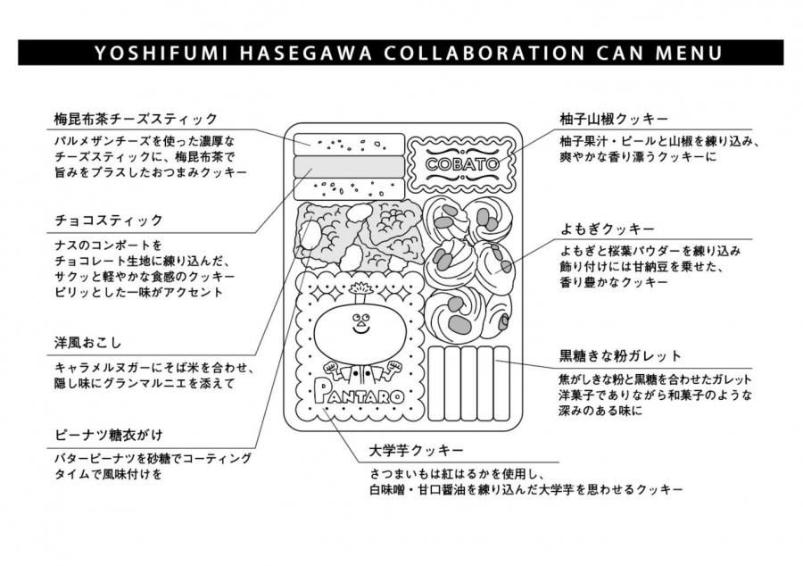 HASEGAWA × COBATO】アーティストコラボ缶 vol.3