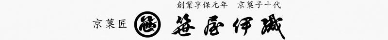 笹屋伊織　公式オンラインショップ