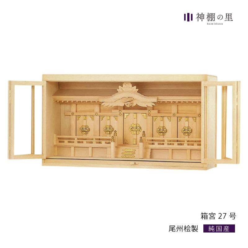 神棚 箱宮 27号 | 五社タイプ - 神棚・神具の専門店 神棚の里 神棚 箱宮 27号 | 五社タイプ - 神棚・神具の専門店 神棚の里