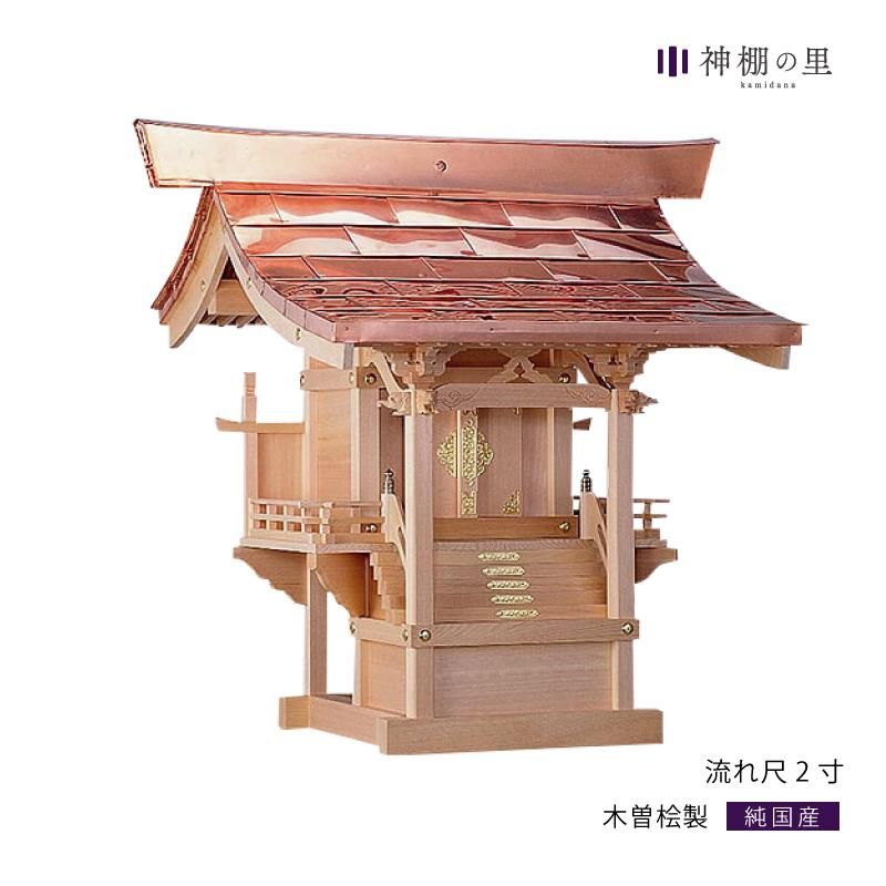 外宮】木曽檜製 | 外宮流れ尺2寸 - 神棚・神具の専門店 神棚の 外宮】木曽檜製 | 外宮流れ尺2寸 - 神棚・神具の専門店 神棚の