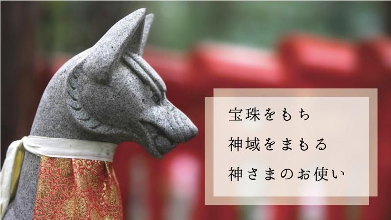 きつね 3寸 稲荷用|装飾品 - 神棚・神具の専門店 神棚の里【公式】