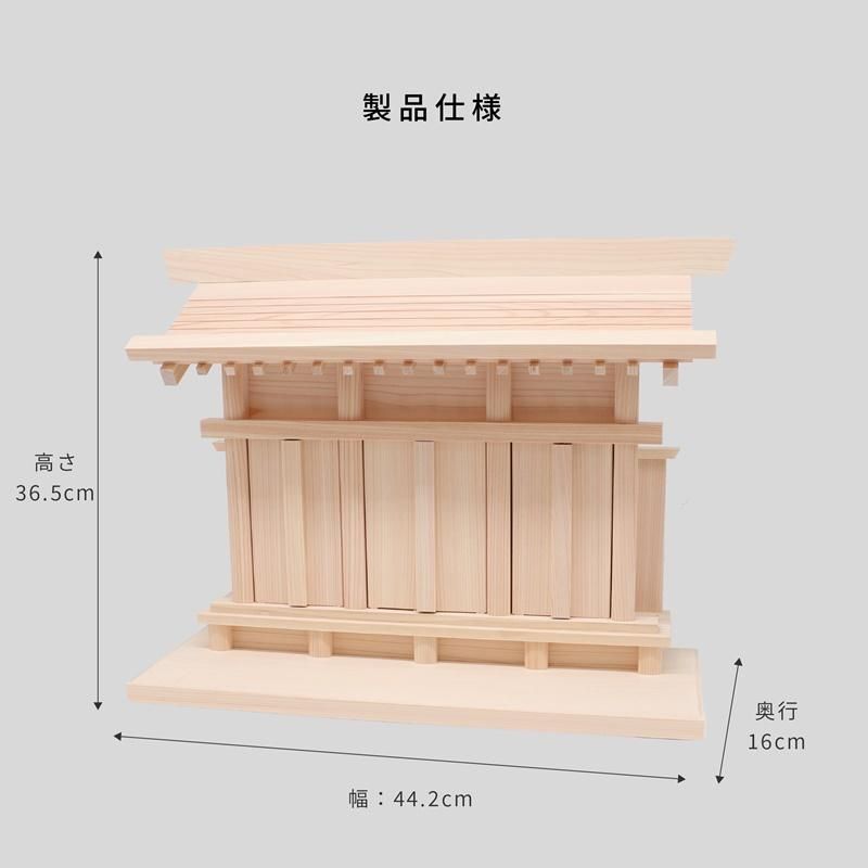 棚板一体型通し屋根三社 | 神棚セット - 神棚・神具の専門店 棚板一体型通し屋根三社 | 神棚セット - 神棚・神具の専門店