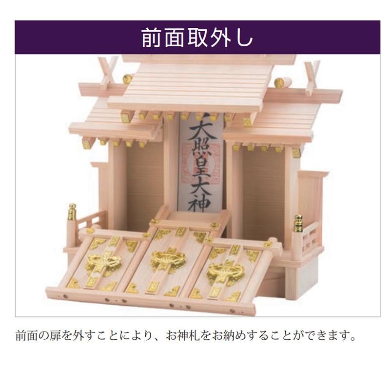 屋根違い三社|唐戸神棚 - 神棚・神具の専門店 神棚の里【公式】 屋根違い三社|唐戸神棚 - 神棚・神具の専門店 神棚の里【公式】