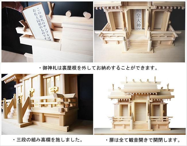 木曽桧 屋根違い三社 | 高級神棚 - 神棚・神具の専門店 神棚の里 木曽桧 屋根違い三社 | 高級神棚 - 神棚・神具の専門店 神棚の里