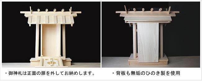 神棚 木曽桧 板葺き一社 - 神棚神具の専門店 神棚の里【公式】 神棚 木曽桧 板葺き一社 - 神棚神具の専門店 神棚の里【公式】