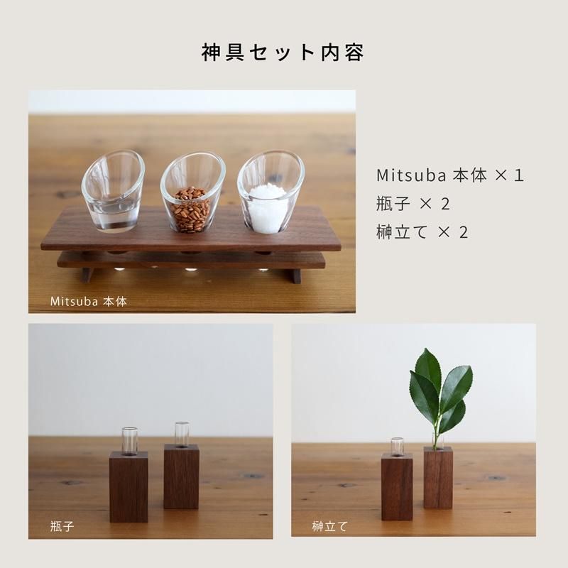 モダン神具 Mitsuba ウォールナット神具セット - 神棚神具の専門 モダン神具 Mitsuba ウォールナット神具セット - 神棚神具の専門