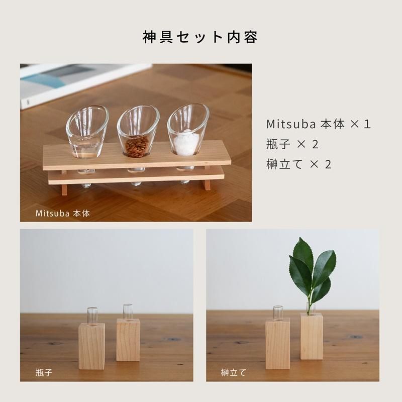 モダン神具 Mitsuba メイプル神具セット - 神棚神具の専門店