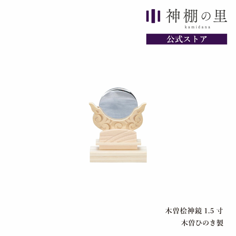【時間指定不可】 「木彫雲」神棚 神具 雲 雲型 くも 天井 神棚 セット 神棚 お札