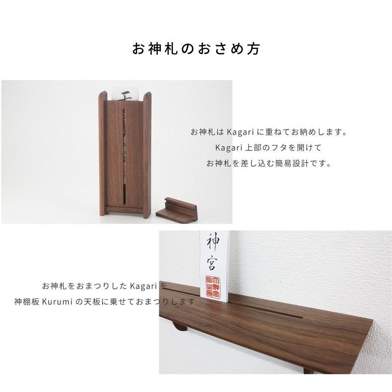 Kurumi フルセット - 神棚神具の専門店 神棚の里【公式】 Kurumi フルセット - 神棚神具の専門店 神棚の里【公式】