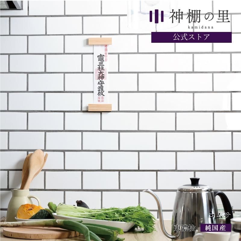 コムサ マグネット式 お神札立て | 神棚・神具の専門店 神棚の里【公式】